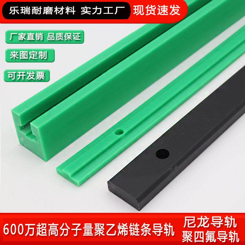 T型单排600万分子量聚乙烯链条导轨08b/10a/12a尼龙托条导条现货