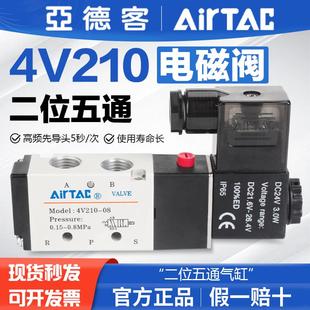 24v 亚德客气动电磁阀气缸换向阀控制气阀4V210 220 220v 230C