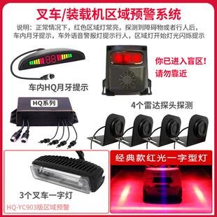 铲车AI行人防撞系统警示灯倒车雷达语音报警区域探测报警器边界灯