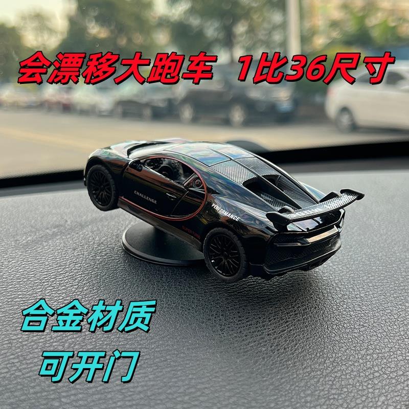 1比36模型车载摆件会漂移大号超跑系列汽车内饰装饰品中控台AE86