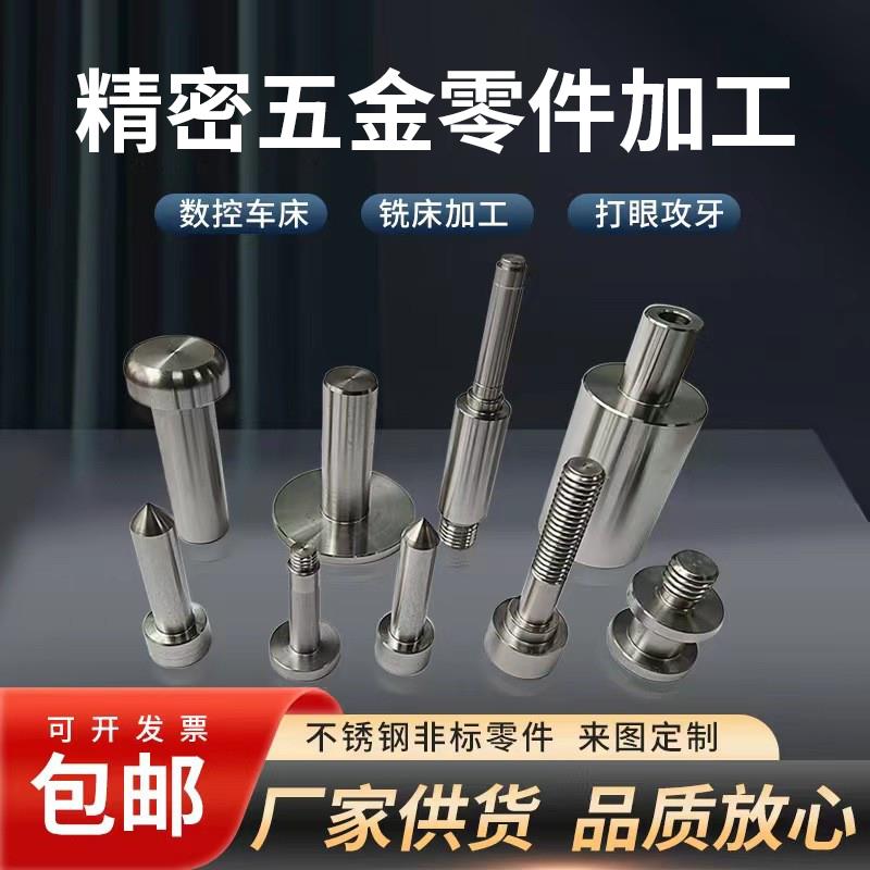 数控车床加工非标件加工螺丝螺母定制来图来样定制自动化设备配件