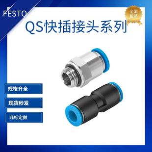FESTO费斯托气管螺纹接头QS