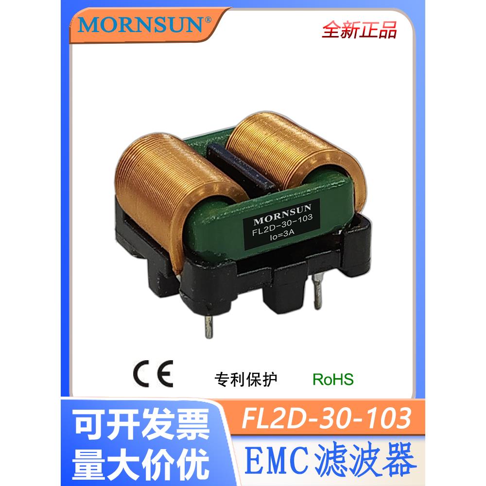 FL2D-30-103 金升阳EMC共模滤波器电感值10000*2原装正品现货直拍