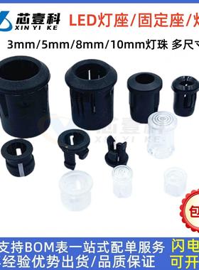 F3/F5/F8/F10mmLED指示灯罩 长套灯座白黑色塑料筒套长短扣固定座