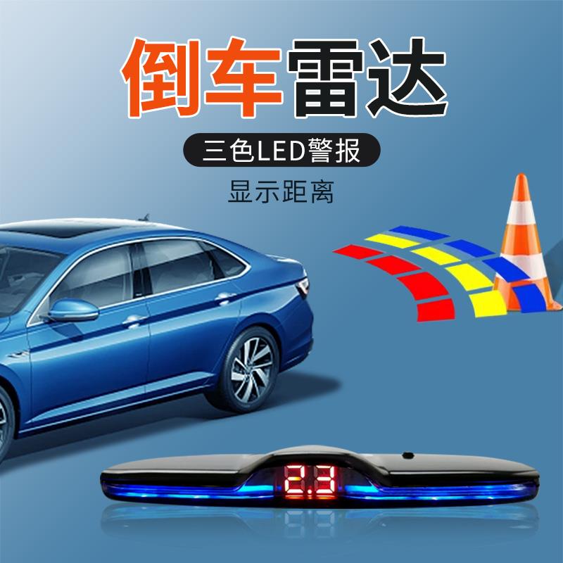 前后汽车倒车雷达驻车雷达真人语音声蜂鸣声4 6监视器气氛灯屏雷