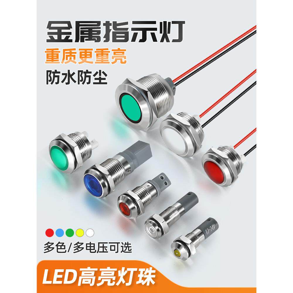 带线Led金属指示灯12/16/19mm电源防水双色三色信号灯6V12V24V220
