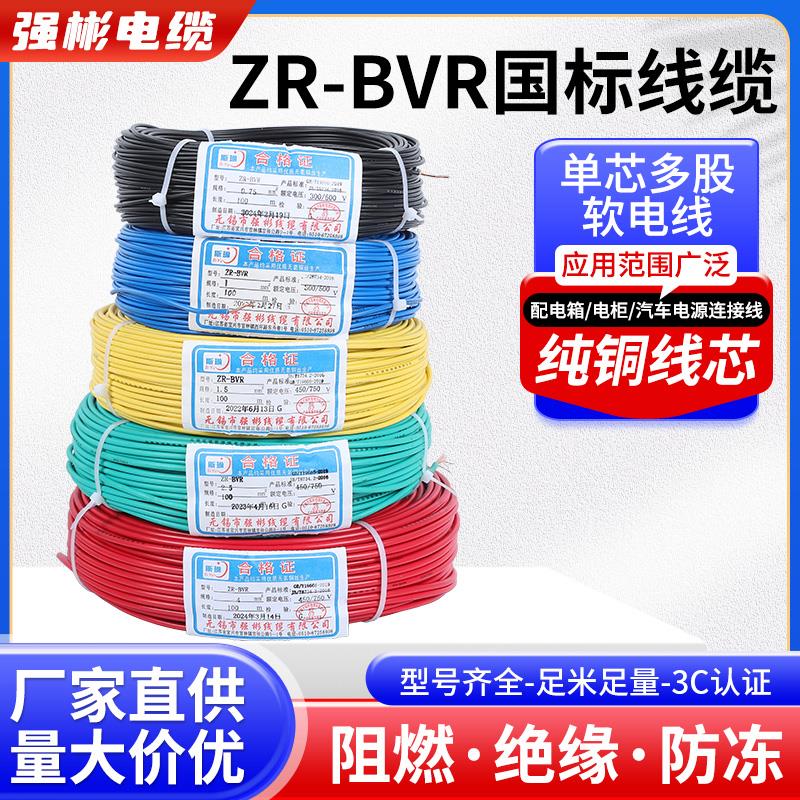 国标BVR铜芯多股电线软线 2.5 4 6 10 16 25 35 50平方单芯电缆