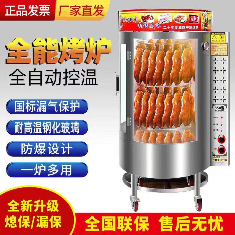 商用燃气烤鸭炉煤气电热烤鸭炉木炭北京烤鸭箱全自动旋转烤鸡烧鸭