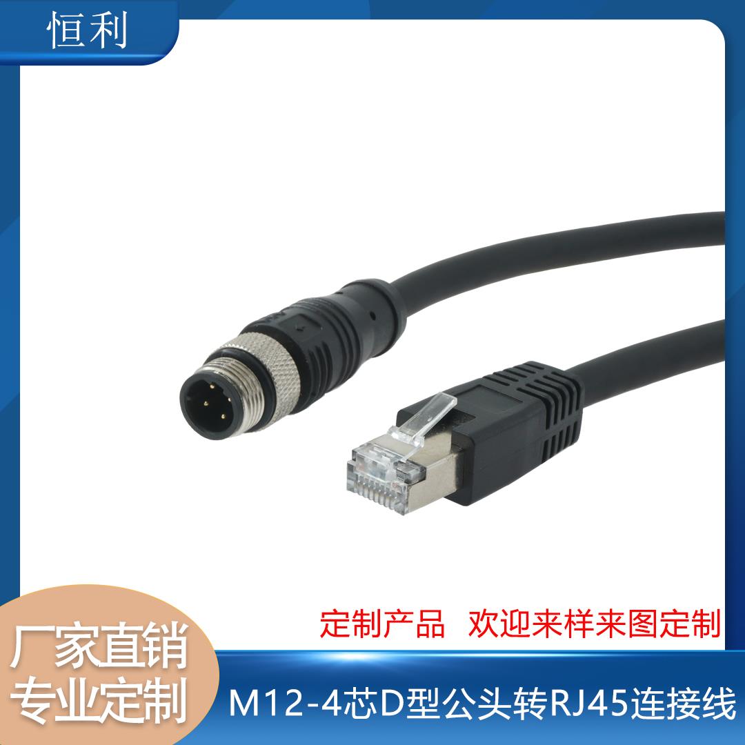 M12转rj45以太网线profinet总线弯头直角连接器 4芯D型公母头IO线
