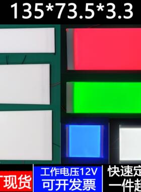 背光源LOGO发光板源厂现货12V亚克力定制LED灯白色视觉器械导光板