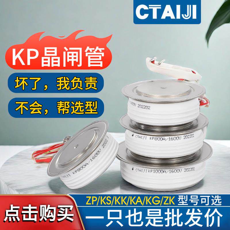 普通平板晶闸管KP100A400A500A大功率三极软启动器台基可控硅模块