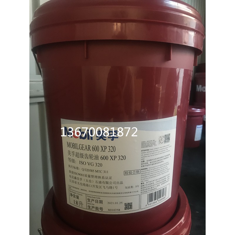 美孚 GEAR 600XP 220 68 100 150 320 460 680超级工业极压齿轮油