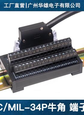 34位转接端子排2.54mm牛角DC2/IDC/MIL-34P转接中继端子台PLC信号