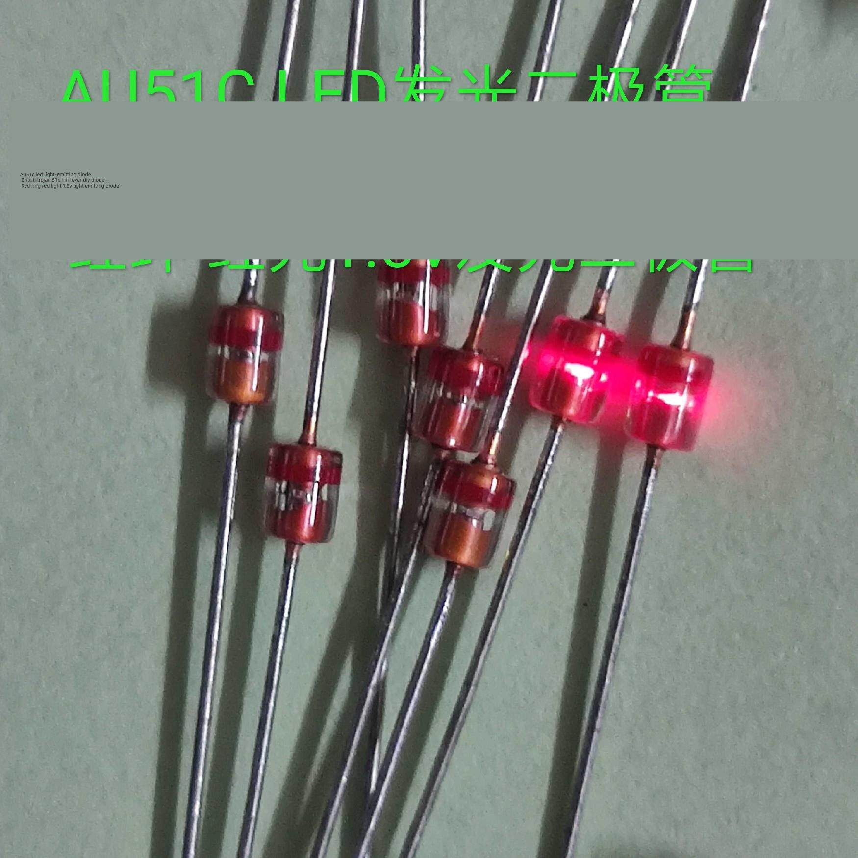AU51C LED1.8V发光二极管 英国瑟顿51C 发烧HIFI DIY红环 红光