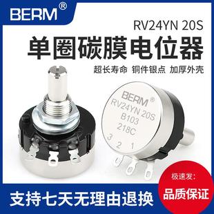 B103 B502 10K旋钮可调节电阻 单圈碳膜电位器RV24YN20S