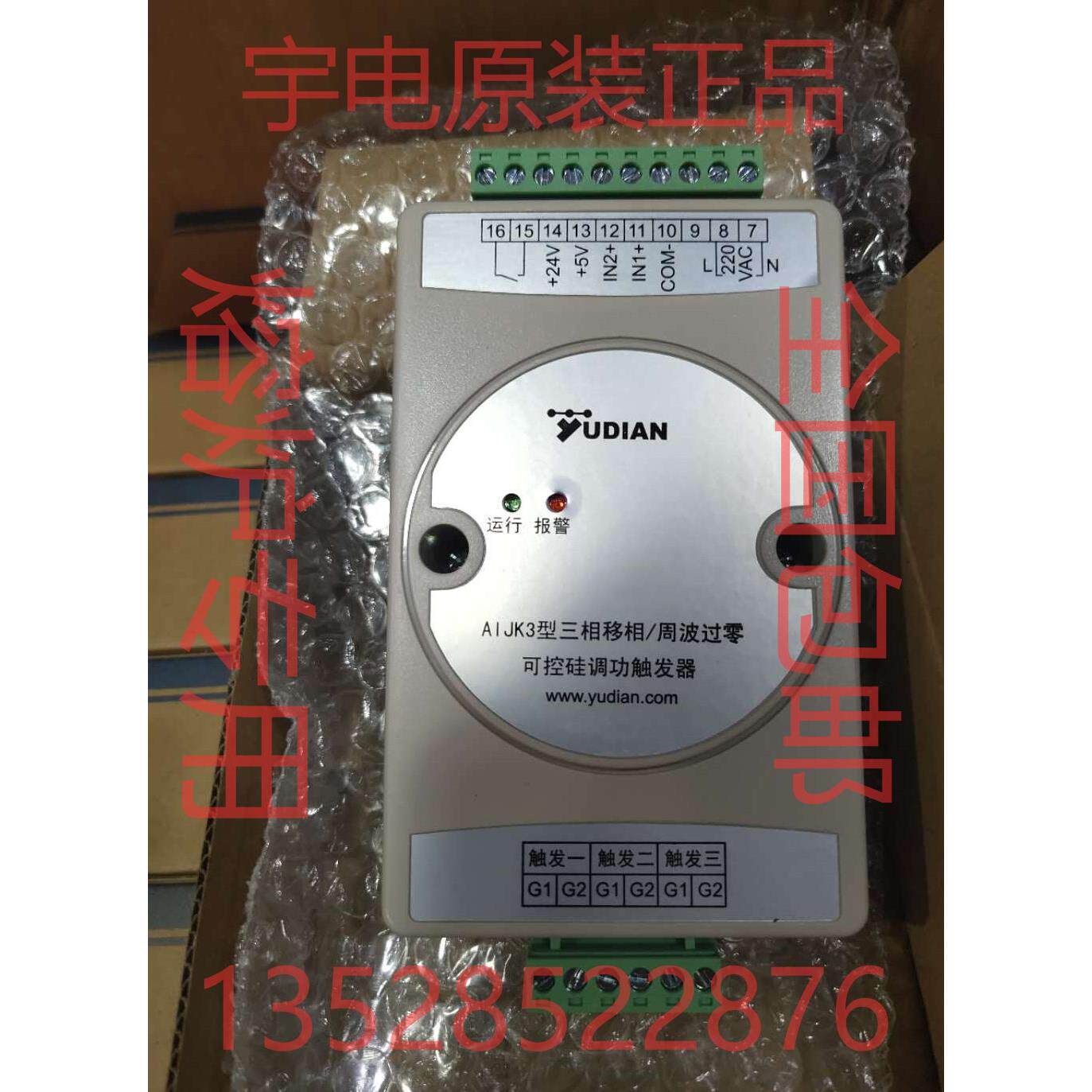 厦门宇电仪表AIJK1J AIJK3 AIJK6单三相可控硅移相触发器熔炉专用