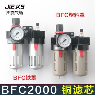 气源处理器空压机过滤器油水分离可调节BFC二联件气动减压调压阀