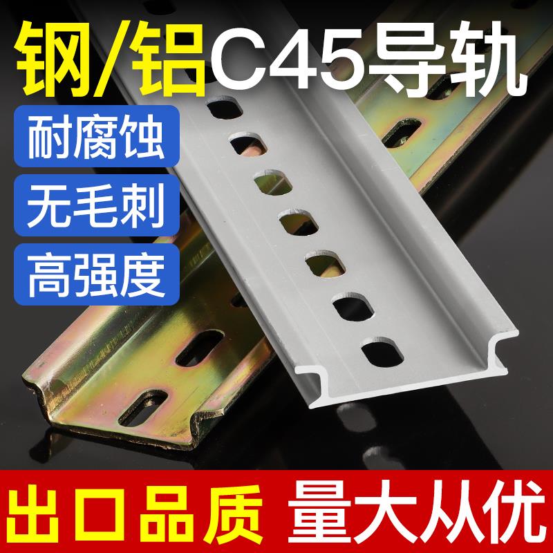 C45导轨空气开 关断路器接线 线端子电气卡轨安装条铁铝不锈钢TH3