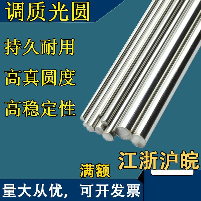 调质光轴圆棒45号钢调质圆棒40cr圆钢42crmo调质银钢支活塞杆镀铬