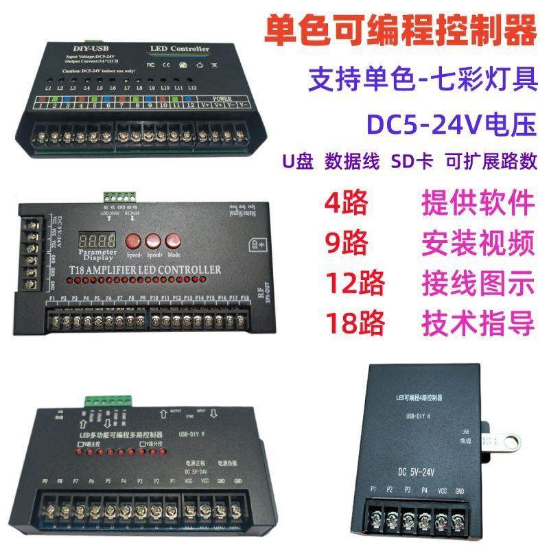 LED广告灯12V-24V单色灯RGB七彩4-9-12-18路SD卡可自编程控制器