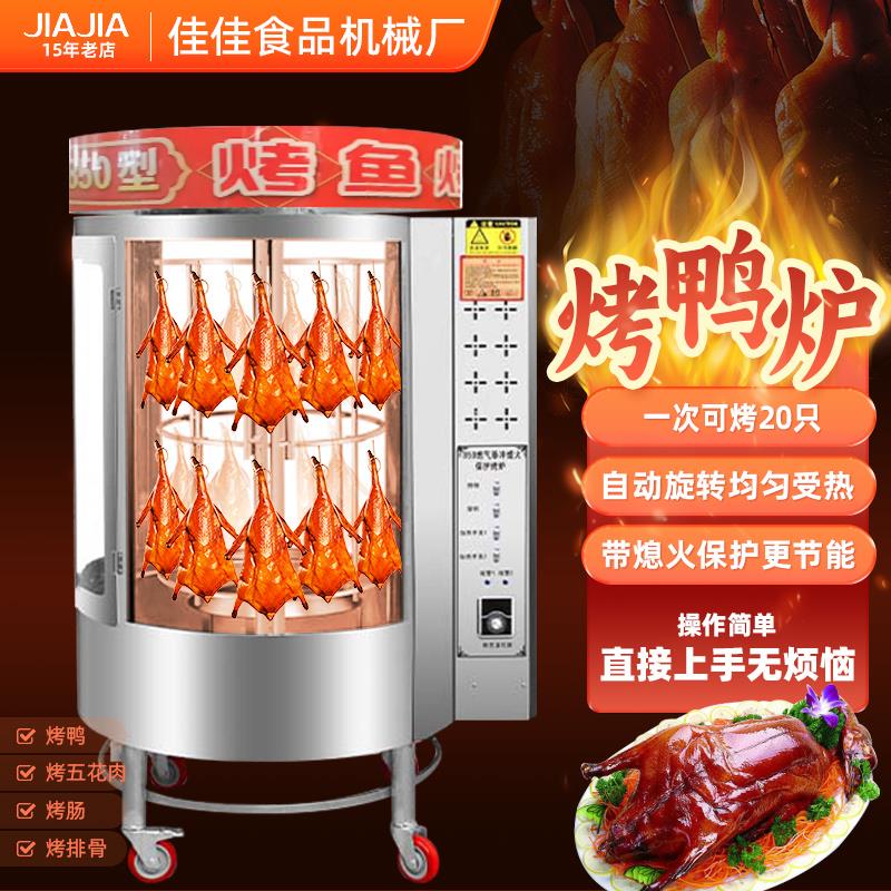 烤鸭炉商用燃气烧鸭电烤炉木炭煤气电热北京烤鸭全自动旋转烤鸡箱