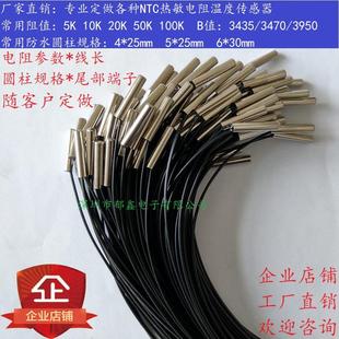 15K20K50K100K NTC熱敏電阻溫度傳感器防水探頭2K 10K B值3950