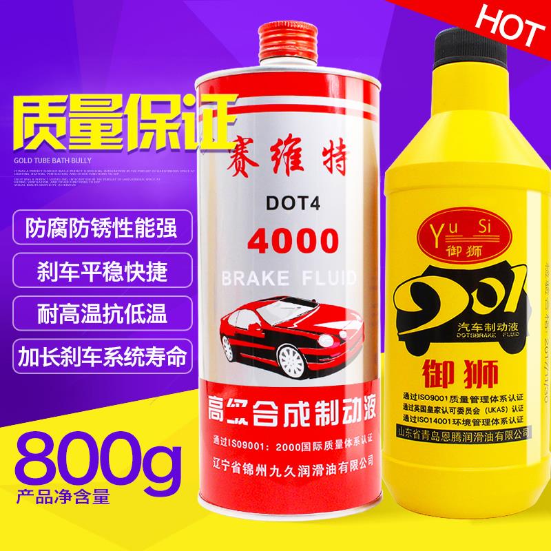 汽车摩托车碟刹刹车油电动车踏板车刹车油液压油制动液碟刹油包邮
