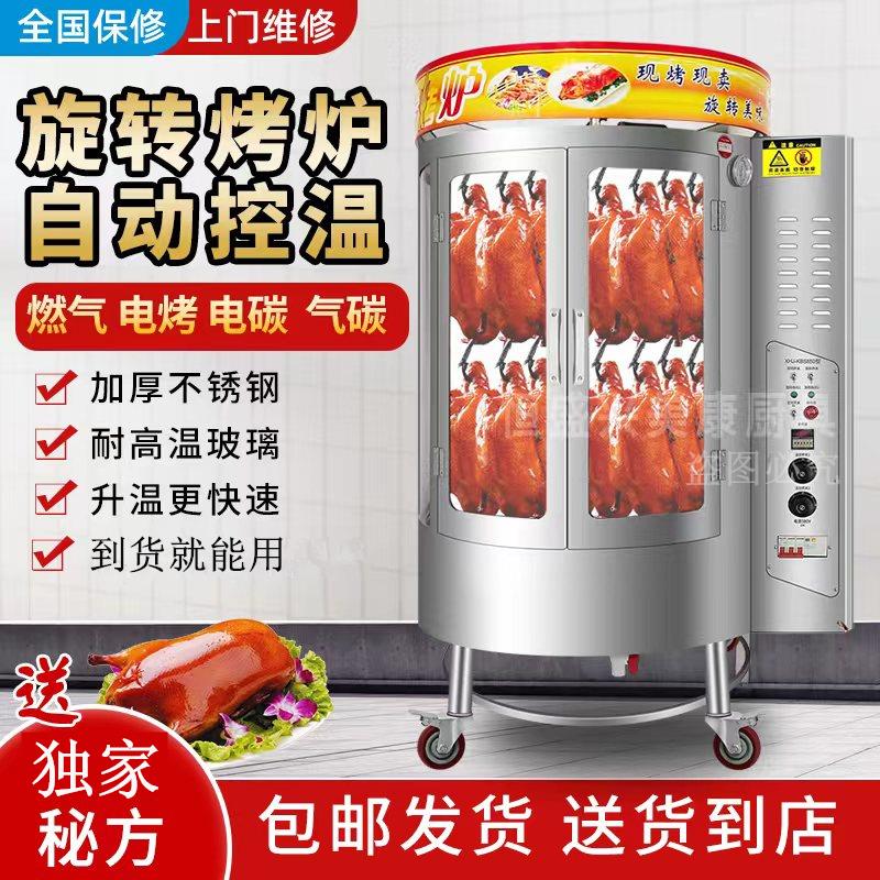 烤鸭烤鸡烤鱼炉商用煤气天燃气全电烤自动旋转850牛肉乳鸽羊排炉