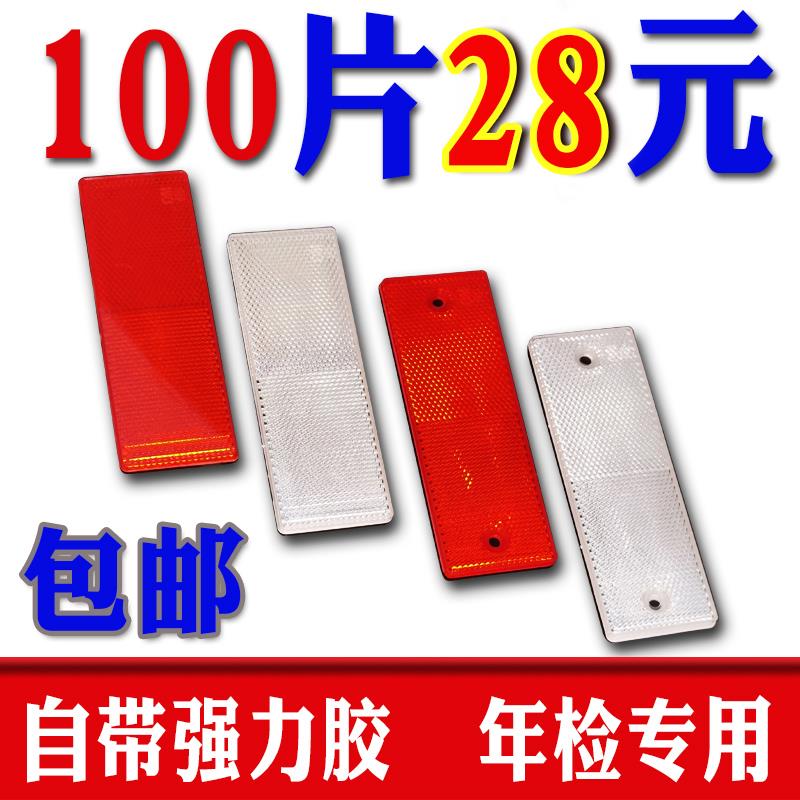 货车反光板反光贴片反射器车身反光条年检审车塑料反光板汽车警示