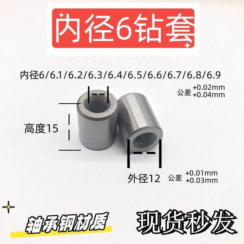 钻套钻模套内径6/6.1/6.2/6.3/6.4/6.5..6.9外径12高度15