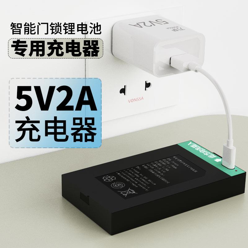 智能锁电池专用充电器5V2A指纹锁专用套装micro/Tpye-c接口数据线