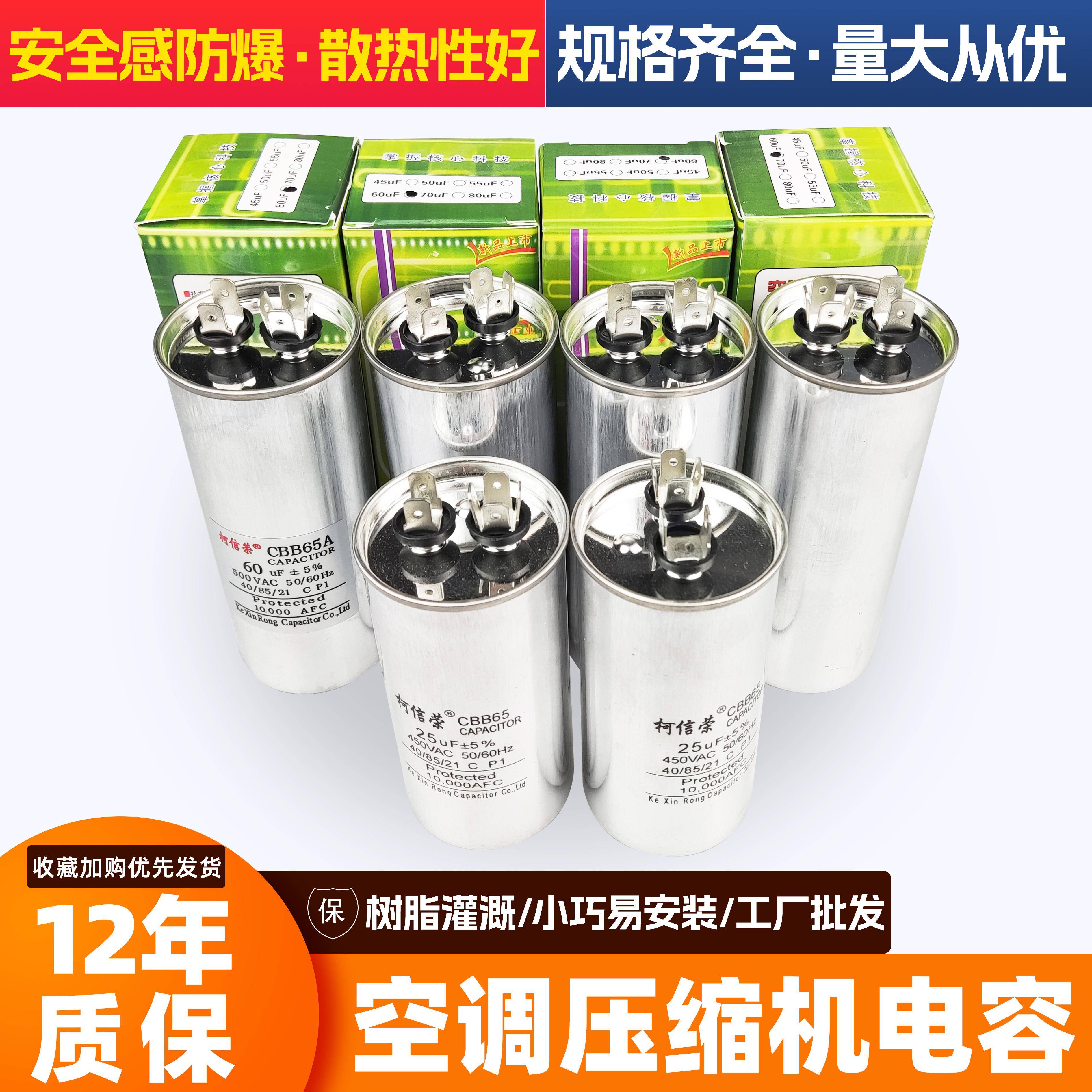 空调外机压缩机电容30-35UF风扇启动电容CBB65A空调电容器保12年
