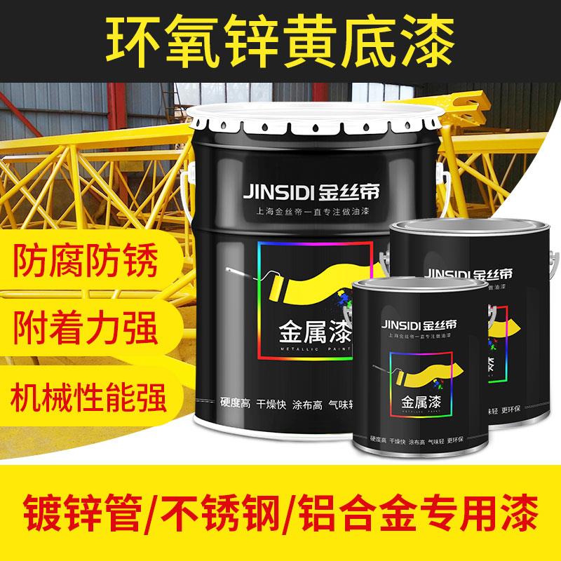 超强附着力环氧锌黄底漆镀锌管不锈钢铝合金钢结构工业专用油漆