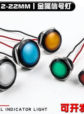 黑色金属LED信号灯12/16/19/22mm球头双色三色定制短款带线指示灯
