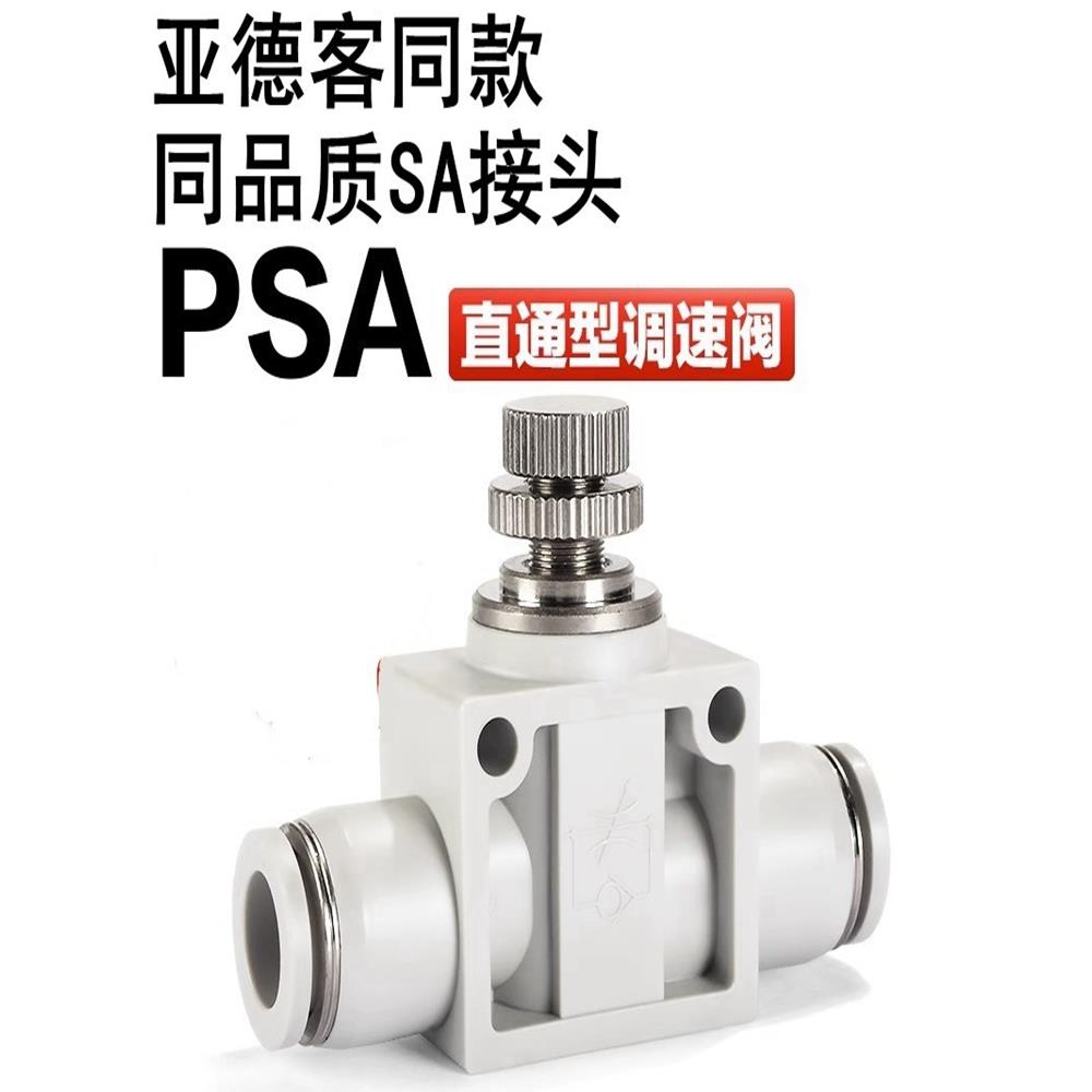PSA16气管快插接头LSA4/6/8/10/12气动ASA管道调速单向PA14节流阀
