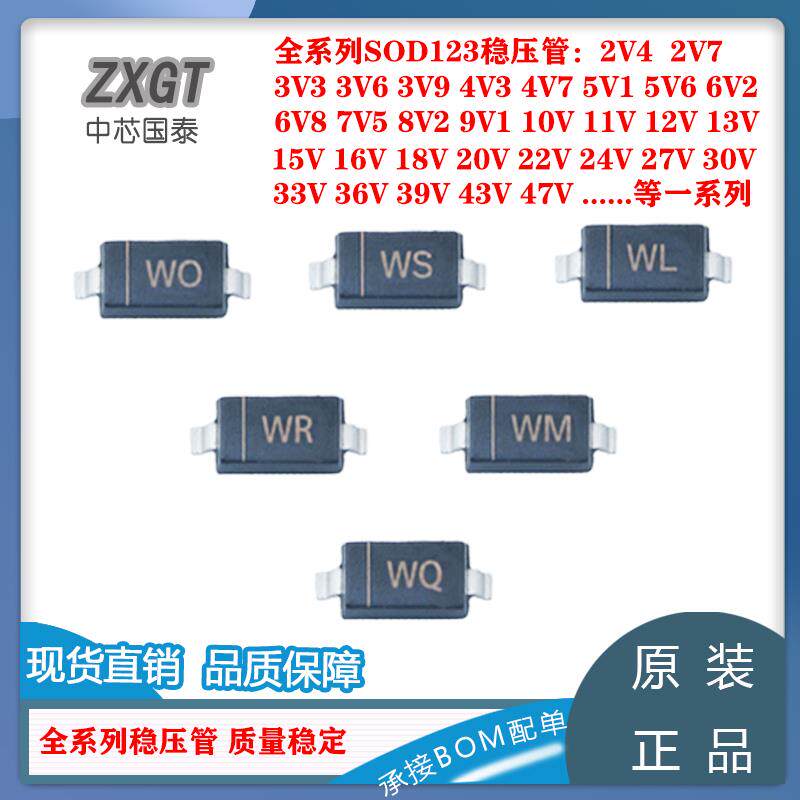 稳压二极管BZT52C5V1/3V3/4V7/7V5/8V2/10/12/15/24V/SOD123系列