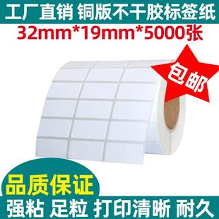 包邮 标签贴 铜板纸32mm 干胶标签 影印纸 条码 空白不干