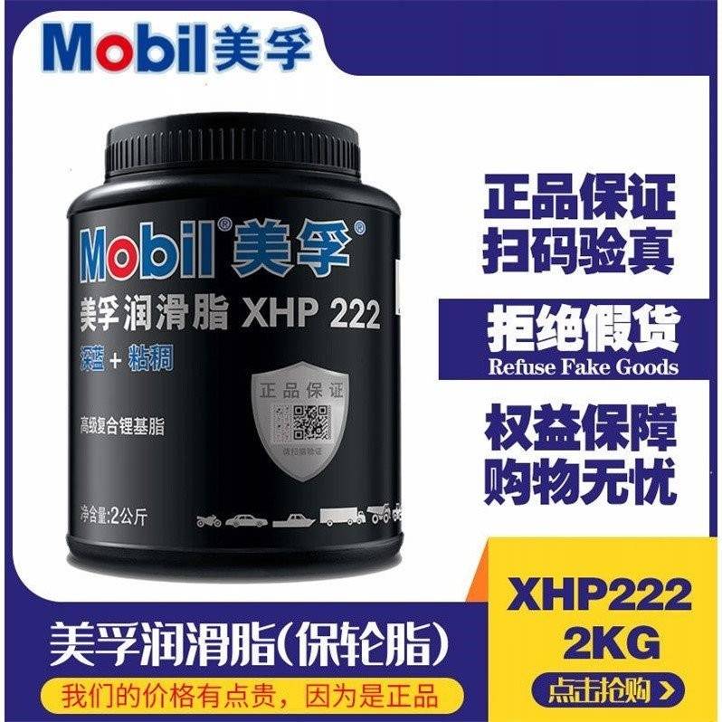 美孚润滑脂黄油力士EP2号0 1机械高温高速轴承3#锂基脂大桶XHP222