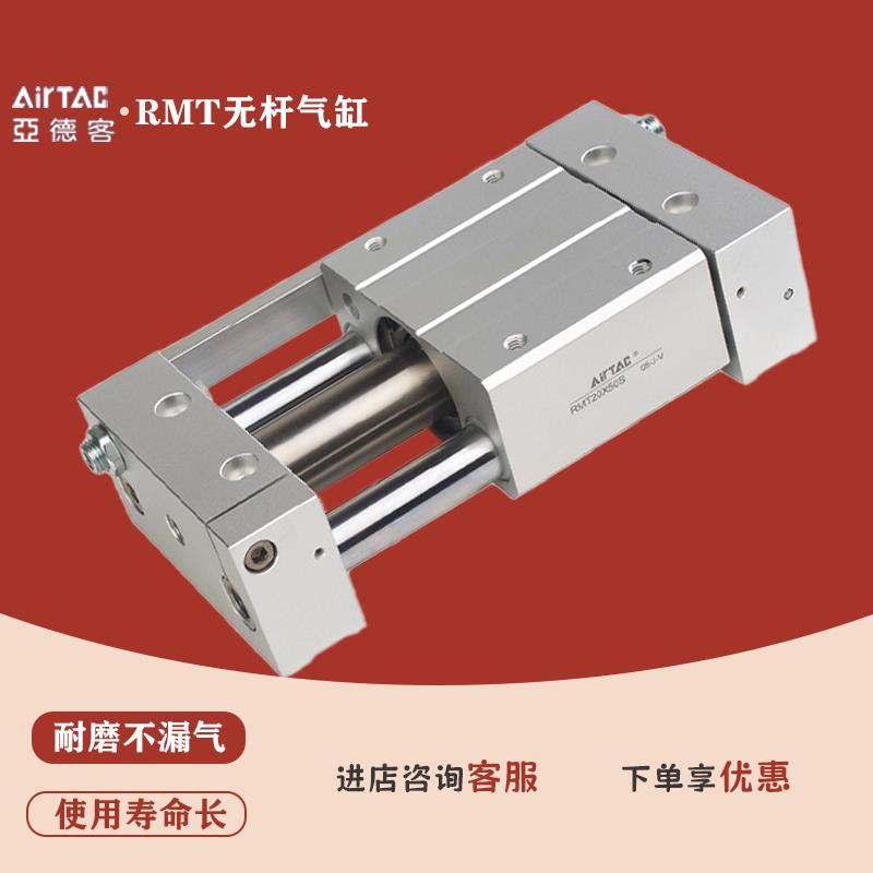 亚德客无杆气缸RMTL25/RMT20X100X150X200X250X300X400X500长行程