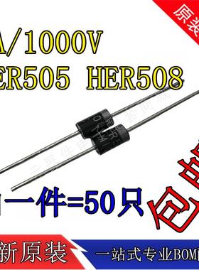 HER505 HER508 5A/1000V快恢覆整流二极管高效率 全新正品MIC