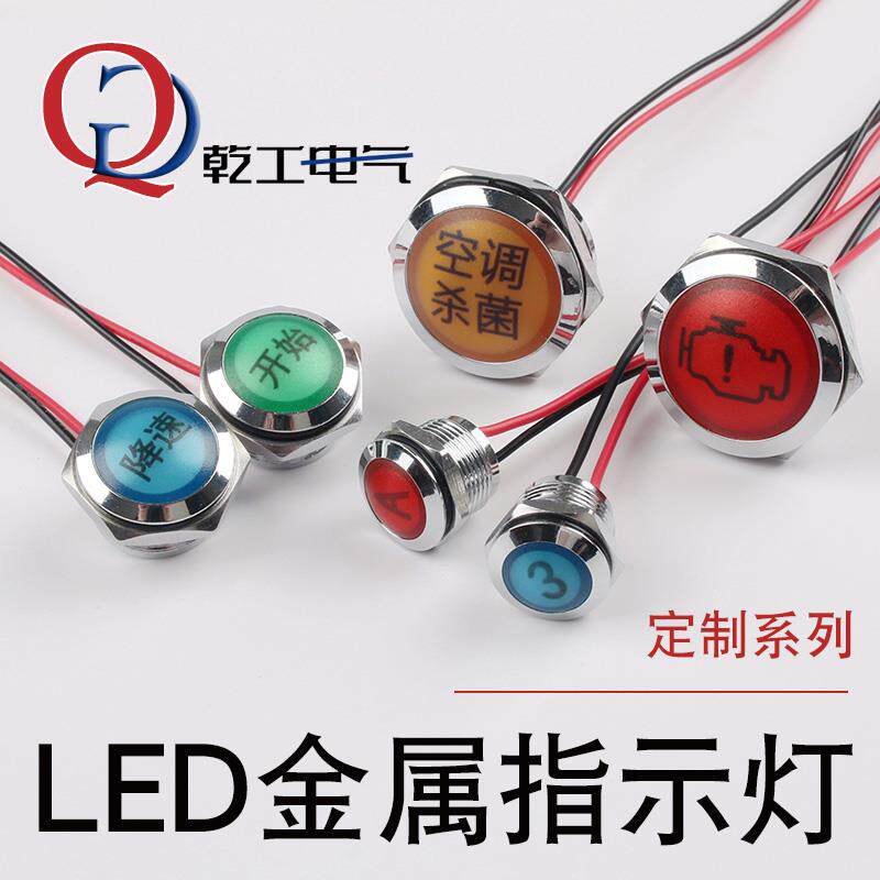 定制系列 12/16/19/22mm金属指示灯LED防水电源信号灯 带线球头