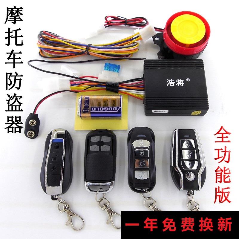 机车防盗器警报器遥控启动熄火双闪防剪静音自动上锁防盗警报器