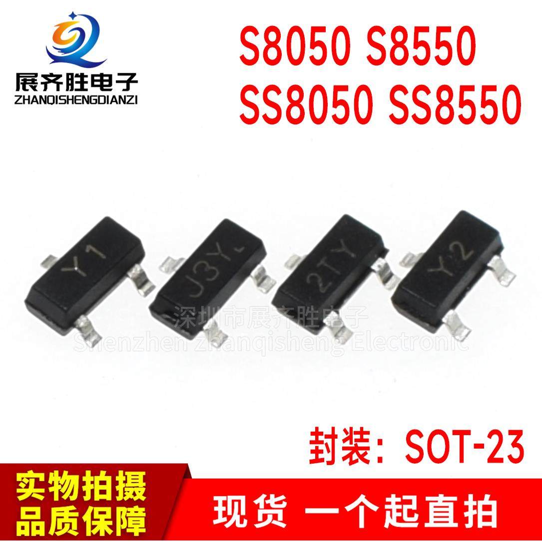 S8050/J3Y S8550/2TY SS8050/Y1 SS8550/Y2 贴片三极管 SOT-23