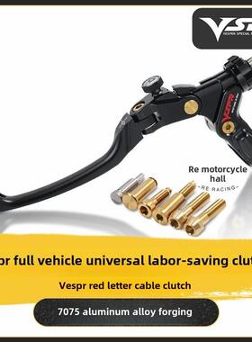 Vesper省力离合赛事同款锻造竞技拉线离合全车型通用Vspr红字离合
