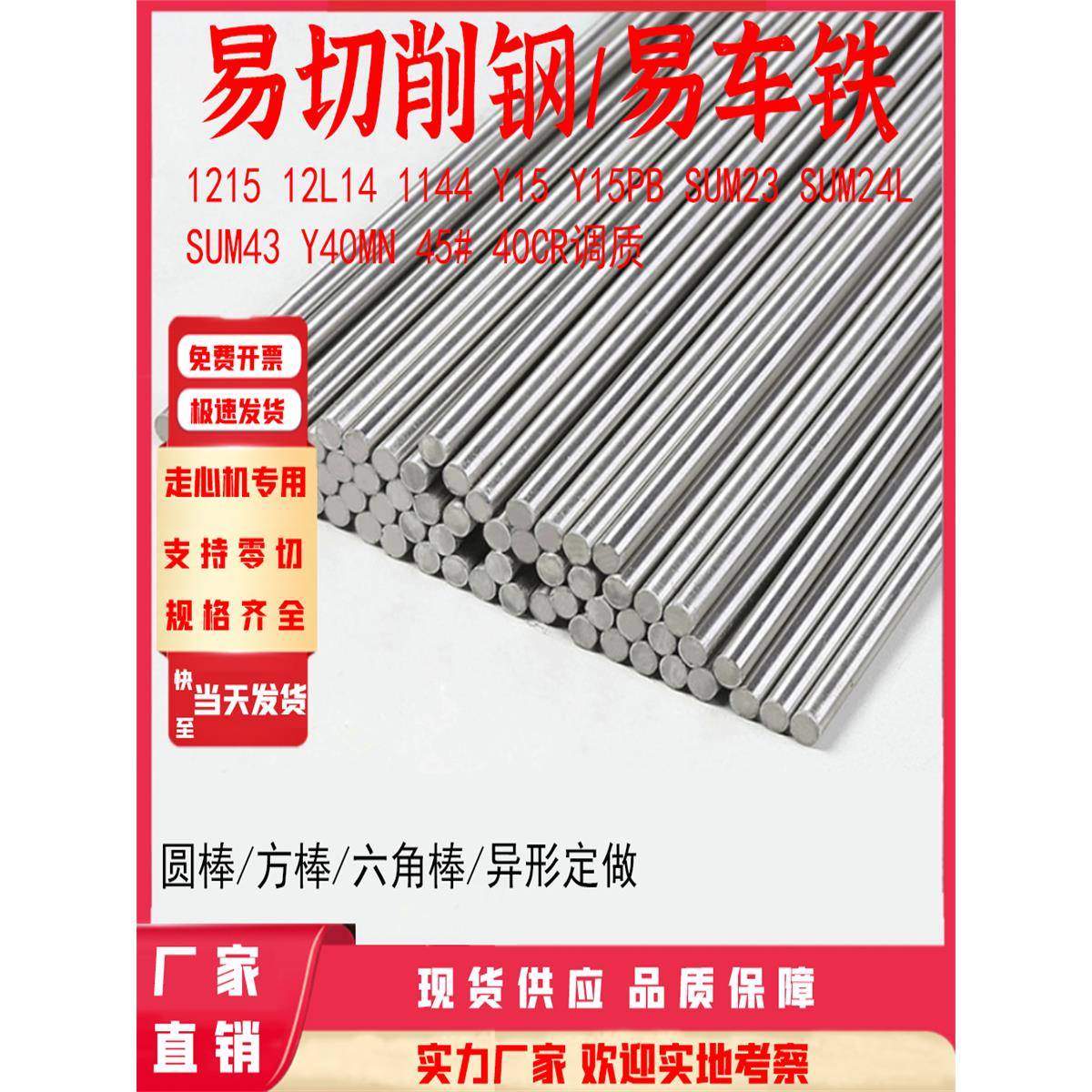 1215易车铁圆棒12L14易切削钢方棒 Y15六角棒Y15PB圆钢1144精磨棒