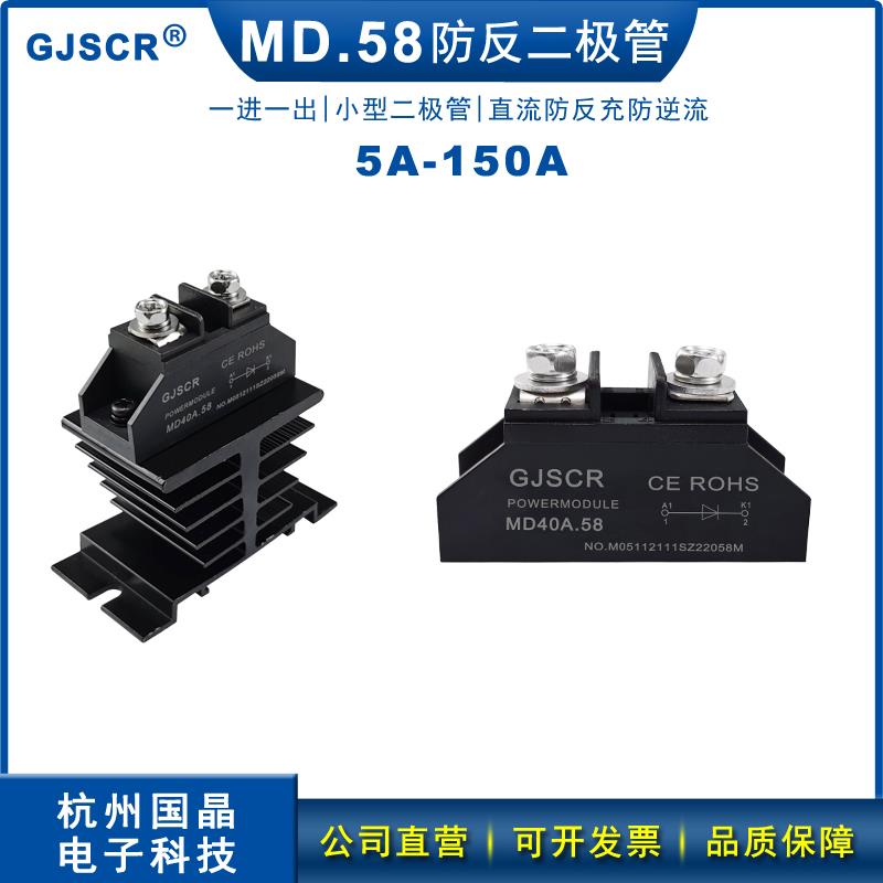 MD20A 25A 30A二极管防反充回流互充MD10A 40A 50A.58 100A1000V