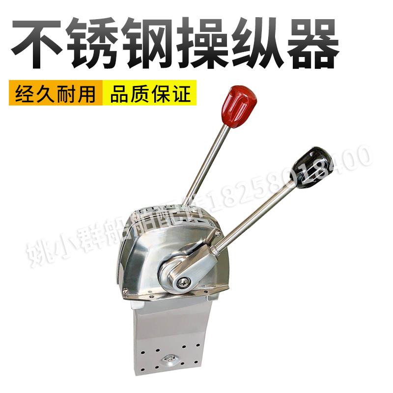 日式油门头不锈钢304船用操纵器油门档位控制器操作器船舶配件