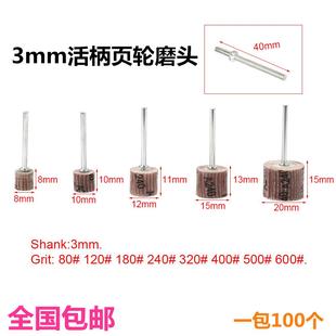 12mm 百叶磨头带柄砂纸轮抛光轮打磨头千叶轮木雕活柄砂纸磨头8mm