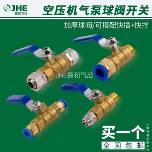 4空压机 气动气泵阀门开关2分加厚铜球阀放气阀气管快拧速PC接头1