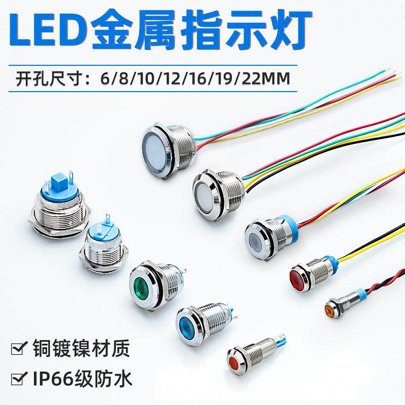 双色三色LED金属指示灯6/8/10/12/16/19/22MM防水电源信号灯24V